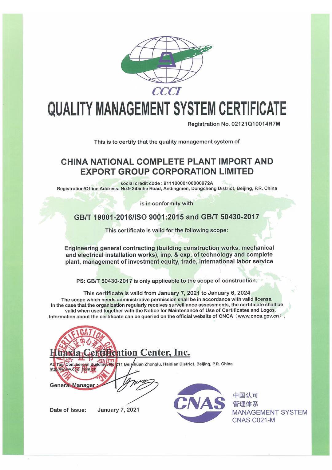 Quality Management System Certificate GB/T 19001-2016/ISO 9001:2015 and GBT 50430-2017